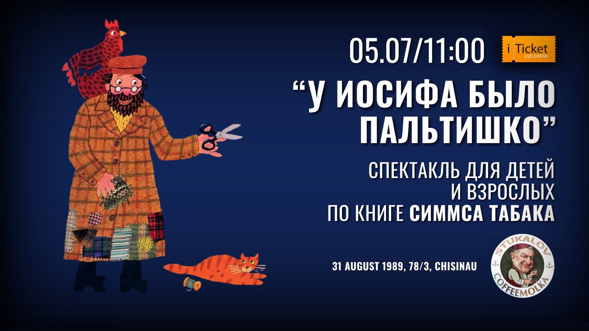 У Иосифа было пальтишко