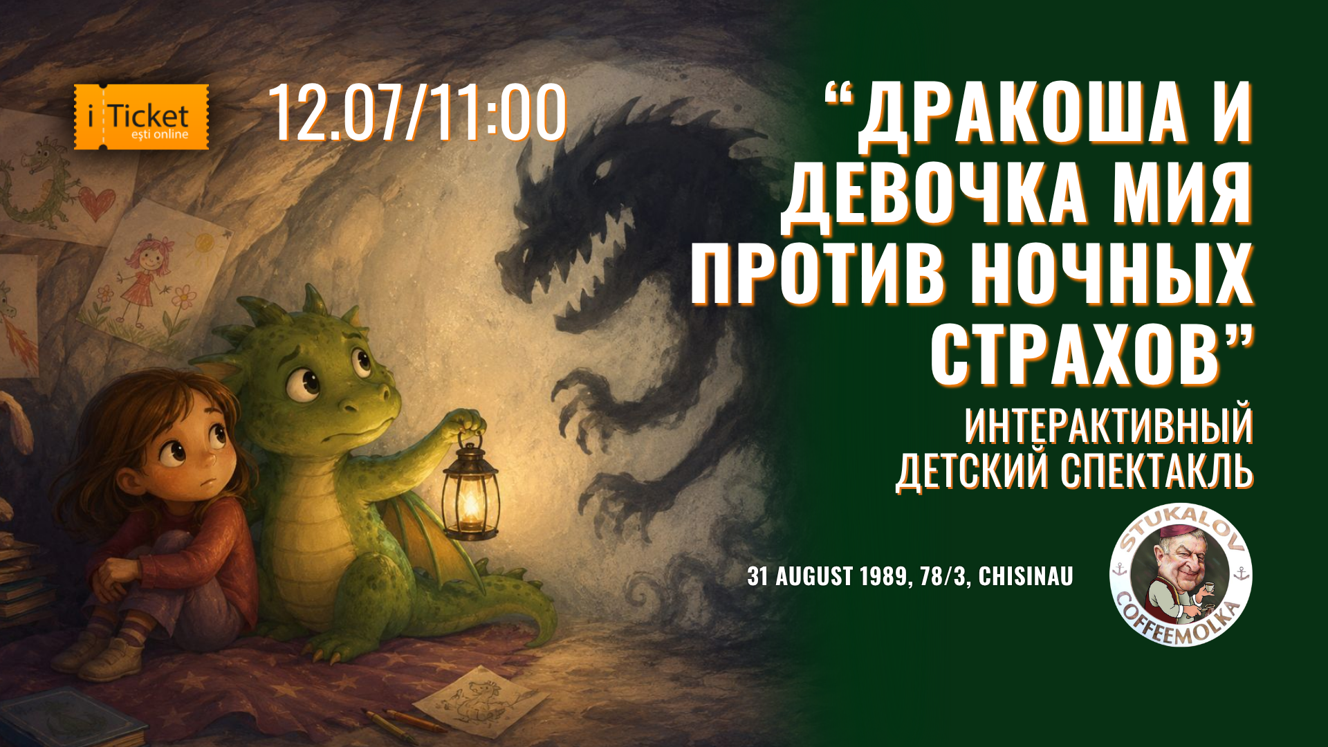 Дракоша и девочка Мия против ночных страхов