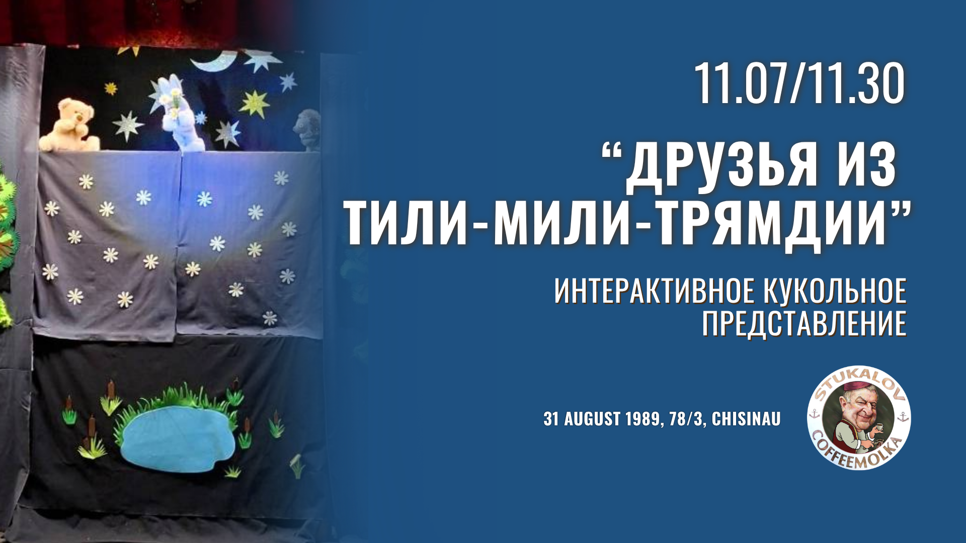 «Друзья из Тили-мили-трямдии»