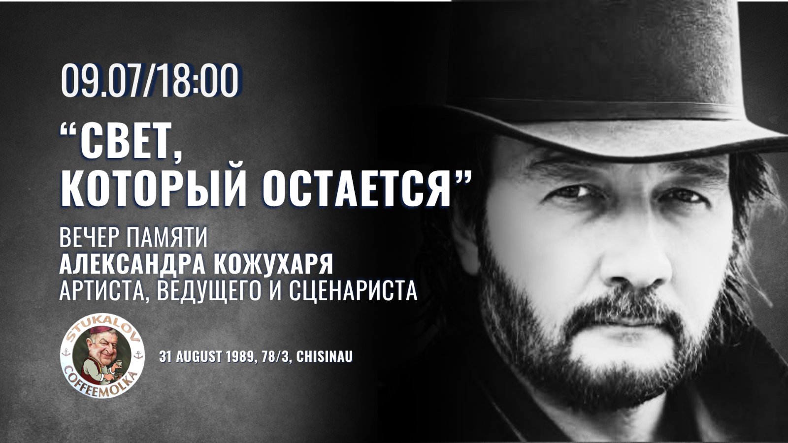 “Свет,  который остается”