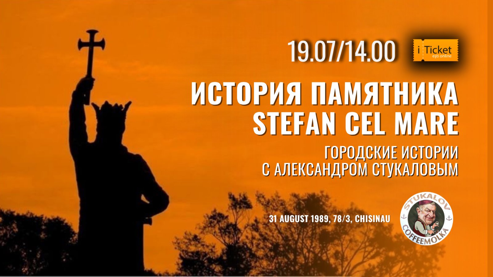 Виртуальная историческая экскурсия: «Памятник великому господарю Молдовы — Стефану Великому»
