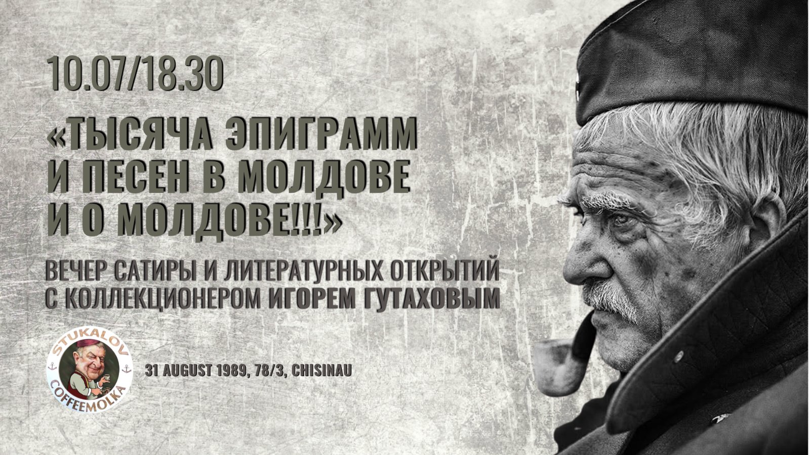 «Тысяча эпиграмм  и песен в Молдове  и о Молдове!!!»