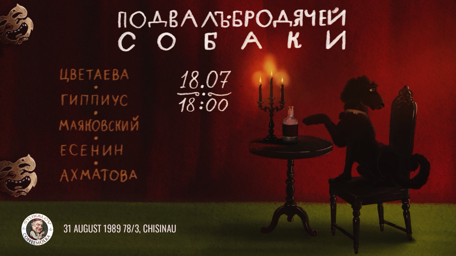 Подвал Бродячей Собаки