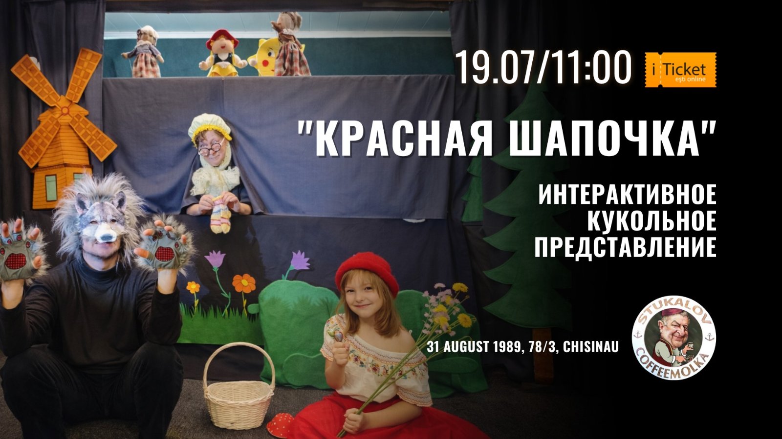 «Красная Шапочка»