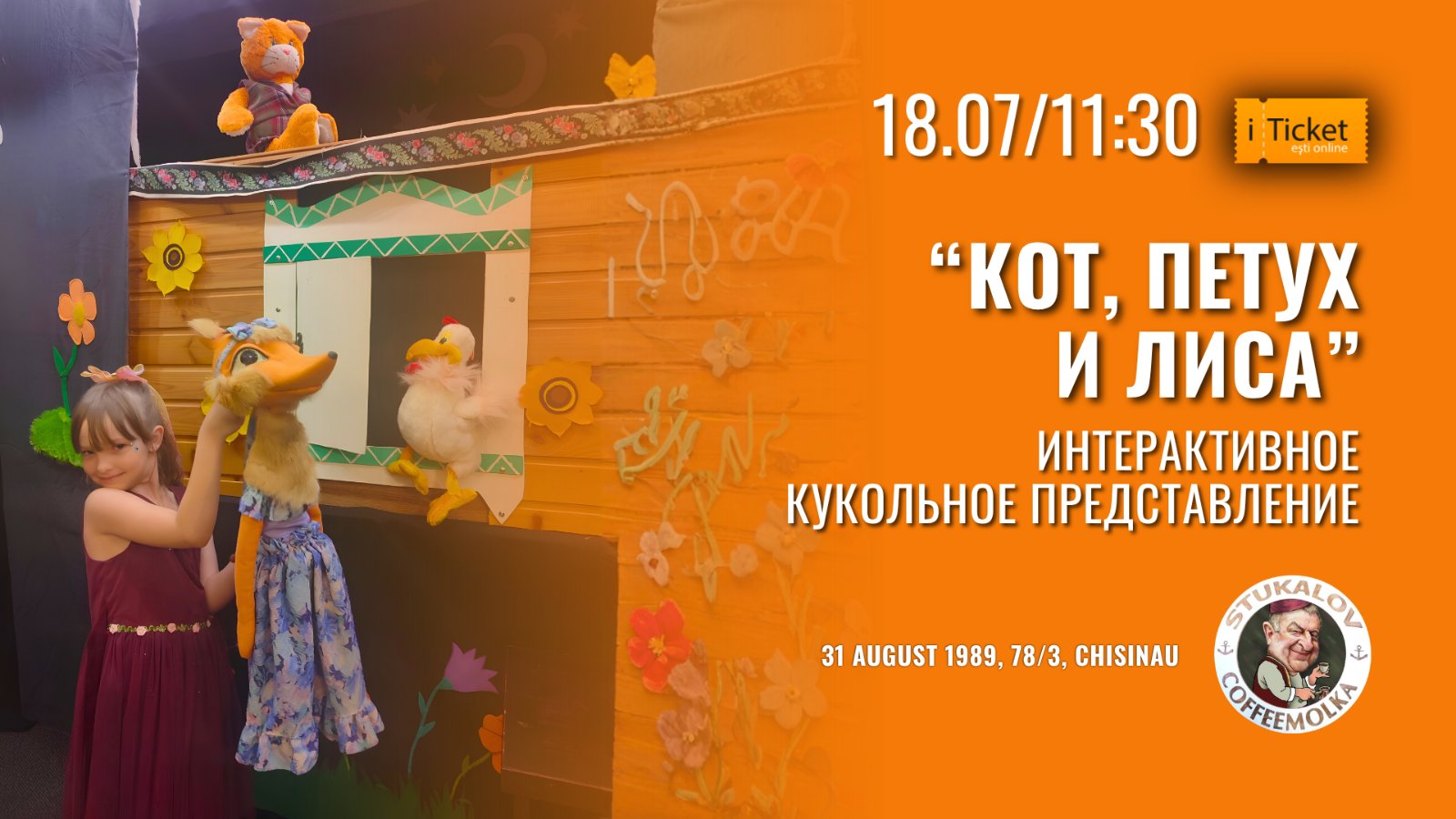 «Кот, Лиса и Петух»