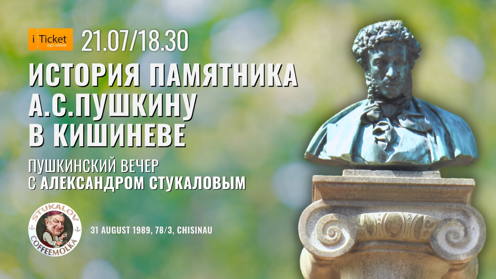 Пушкинский вечер с Александром Стукаловым