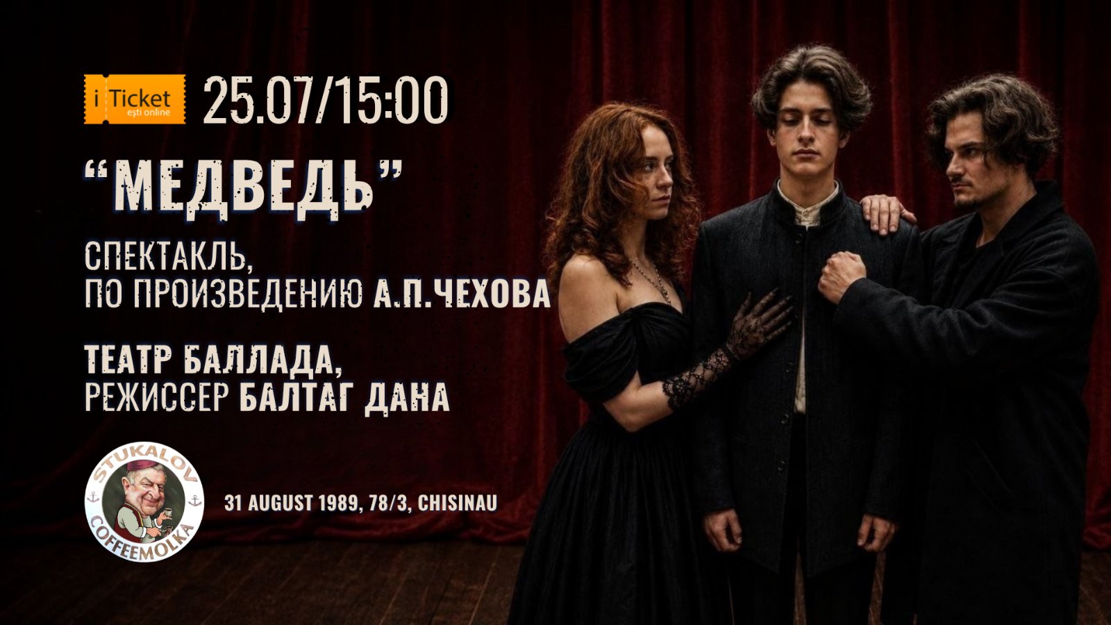 Спектакль «Медведь»