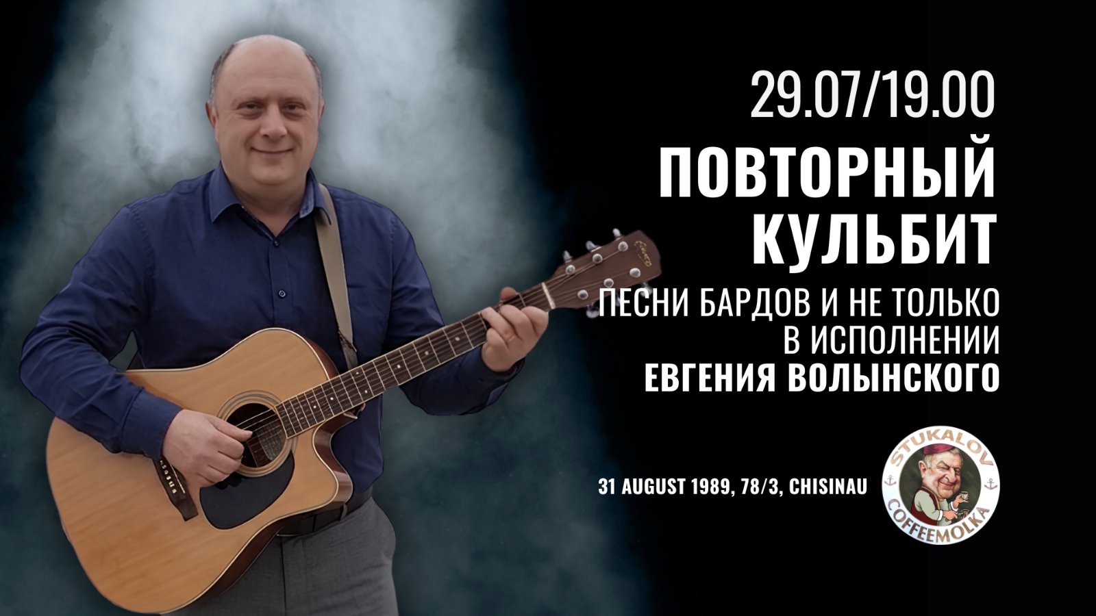 «Повторный кульбит» Песни бардов и не только