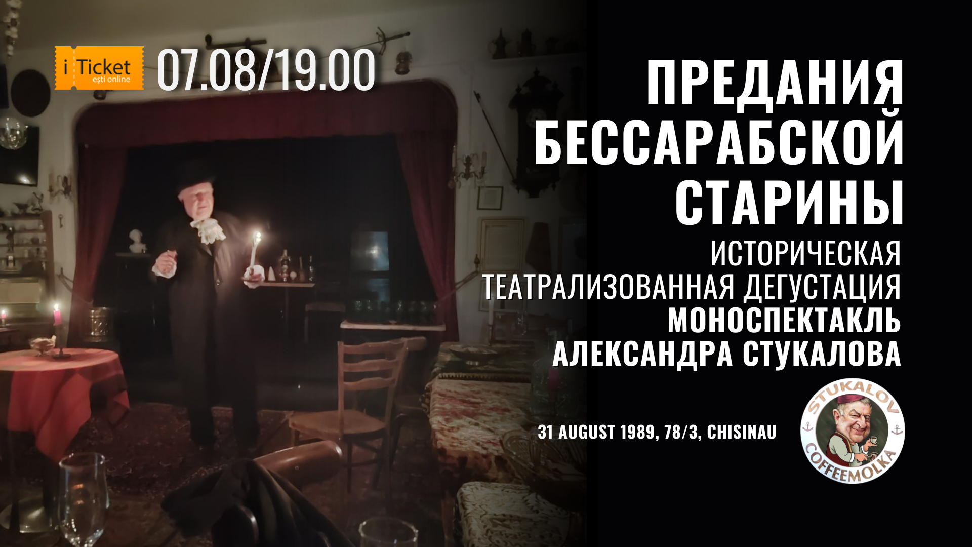 Иммерсивная дегустация «Предания бессарабской старины»
