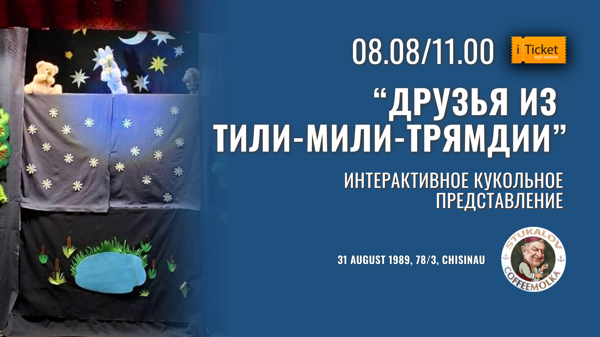 «Друзья из Тили-мили-трямдии»