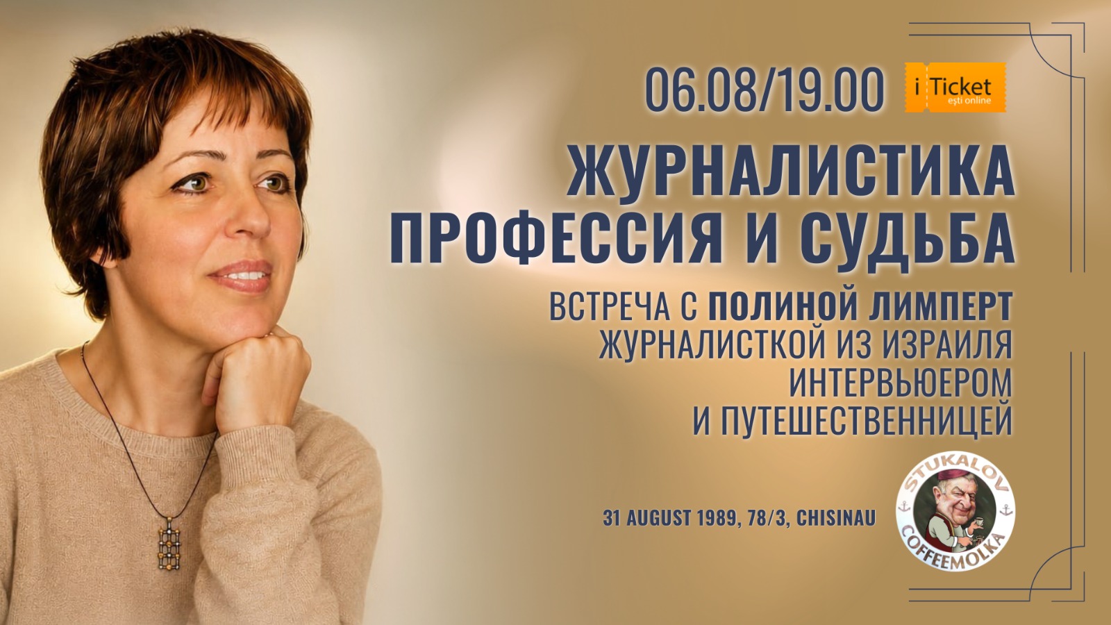 Журналистика — Профессия и Судьба