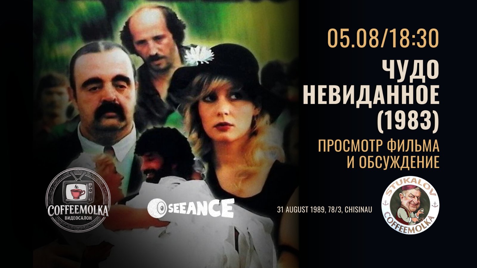 «Чудо невиданное» (Čudo neviđeno / Unseen Wonder)
