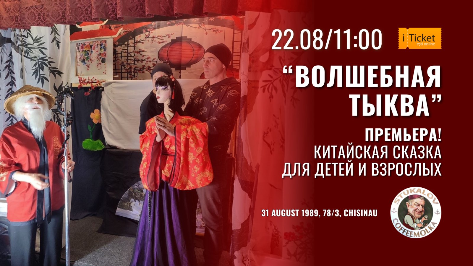 «Волшебная тыква» Спектакль для детей и вз