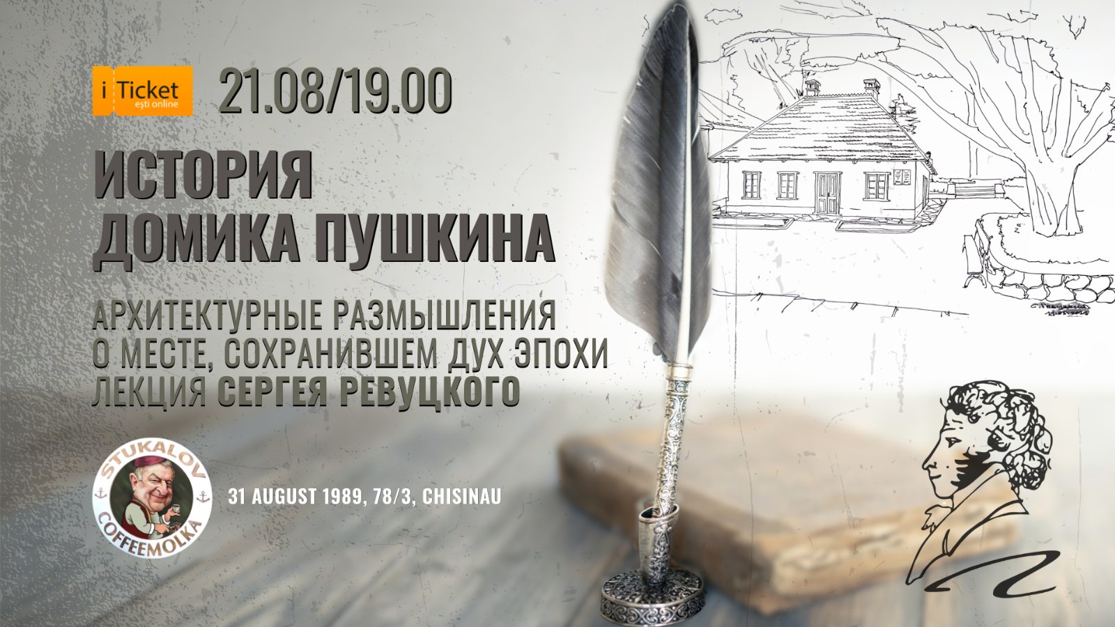 История домика Пушкина. Лекцию архитектора Сергея Ревуцкого