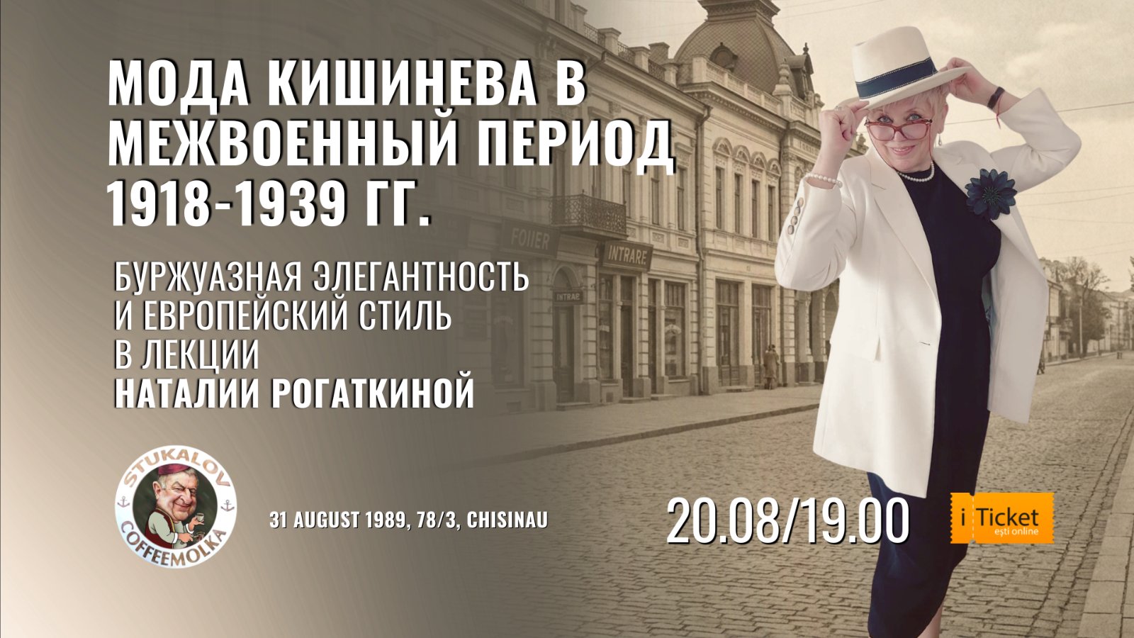 «Мода Кишинева в межвоенный период»