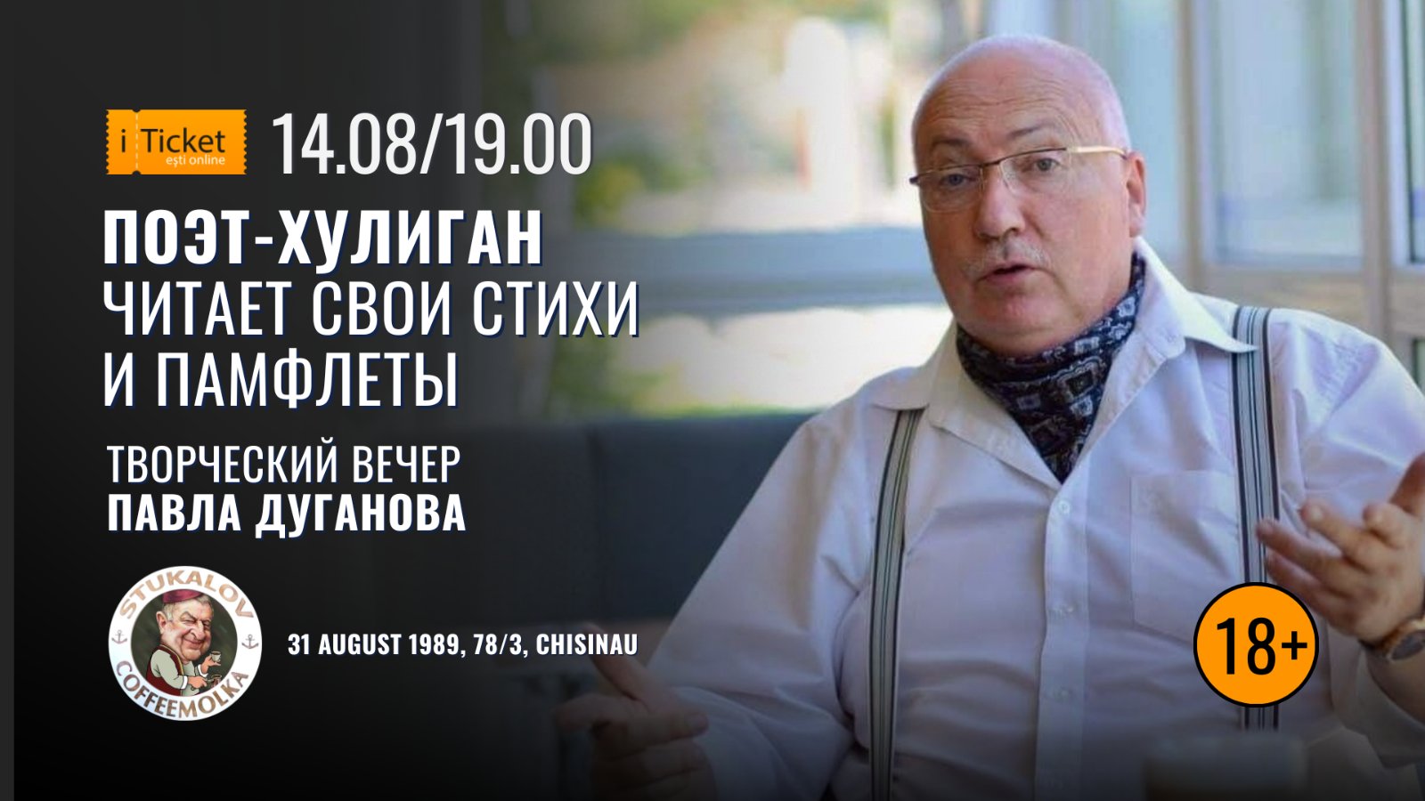 Поэт-хулиган. Творческий вечер Павла Дуганова