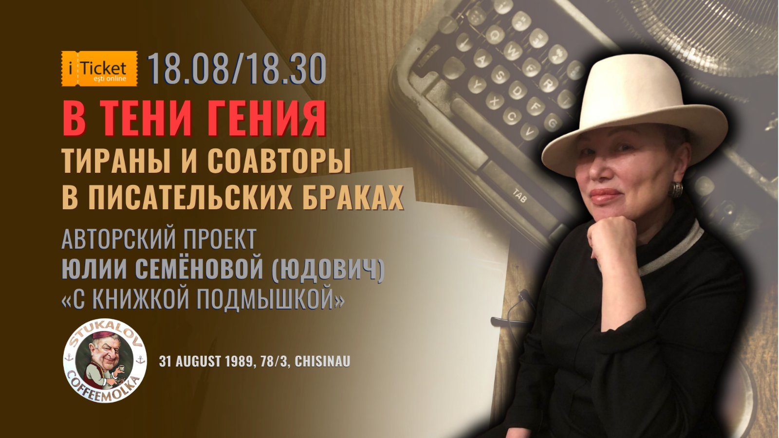 «В тени гения: тираны и соавторы в писательских браках»